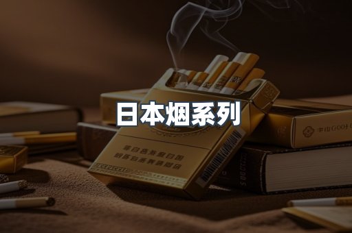 越南香烟系列